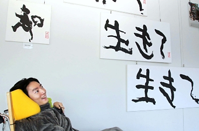 脳性まひでも「生きて生きて生きてやる」 千曲市の25歳が初の書道展で