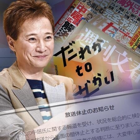 中居正広さんのトラブル、「女性のプライバシー保護を最優先」で守られ