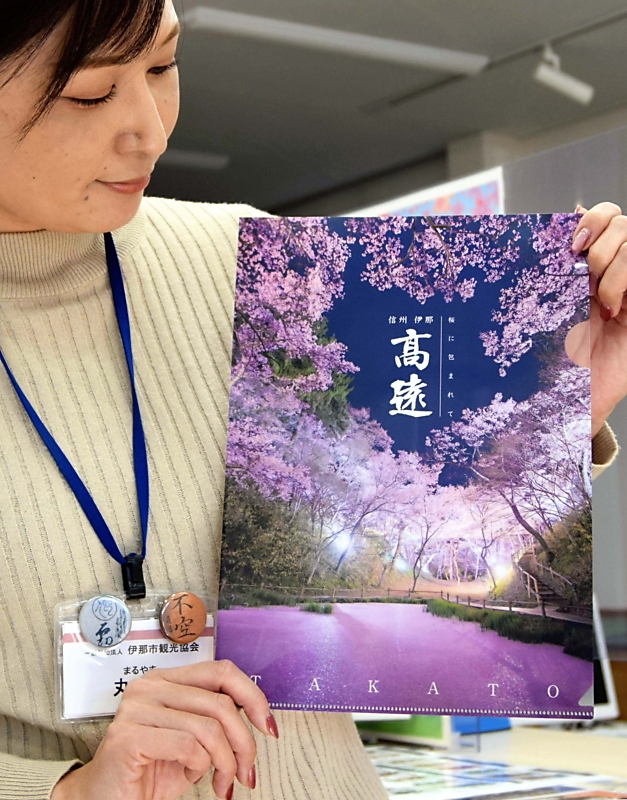 高遠「さくら祭り」のポスター、要望多数でクリアファイルに｜信濃毎日