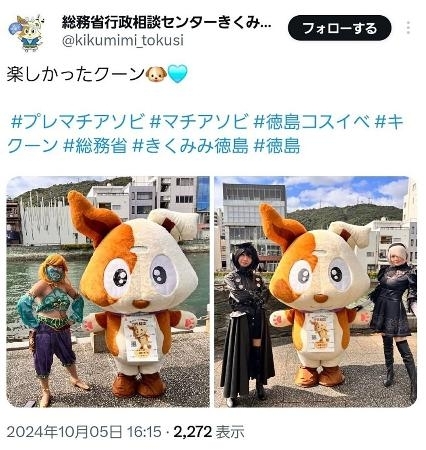 くみ様　ご相談用　くまみみ 行政相談」70年、件数は減少 知名度アップへ広報強化 総務省、新技術