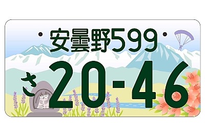 安曇野ナンバー、5年後500台が目標 5月7日に交付開始 対象は安曇野