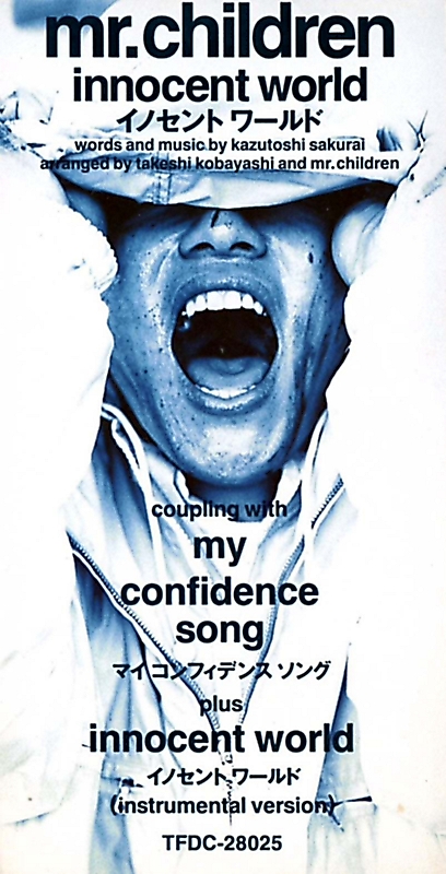汚れなき青春の普遍性 ミスチル「イノセントワールド」（1994年