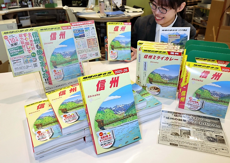 長野県民も待っていた「地球の歩き方 信州」、ついに発売! 県別で最も