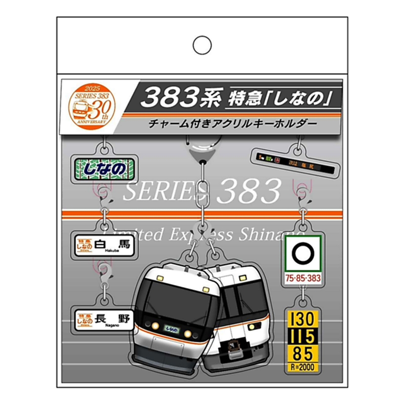 特急しなの「383系」長野―名古屋結んで30周年 記念グッズ29日から発売