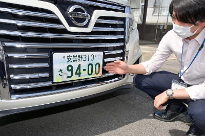 松川村が公用車1台をご当地ナンバー「安曇野」に変更 番号を「9400