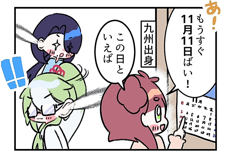【4コマ】11月11日は何の日？【ここがわからんばい！信州】（2024年11月5日掲載）｜信濃毎日新聞デジタル 信州・長野県のニュースサイト
