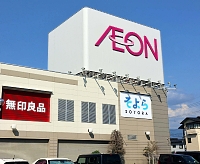 県内初の「そよら」としてリニューアルオープンするイオン飯田アップルロード店