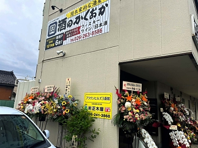 長野市の東急ライフと共に閉店、地元と阪神ファンに愛された「酒のかく