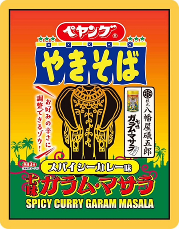 ペヤング「七味ガラム・マサラやきそば」を発売へ 長野市のマルイチ産