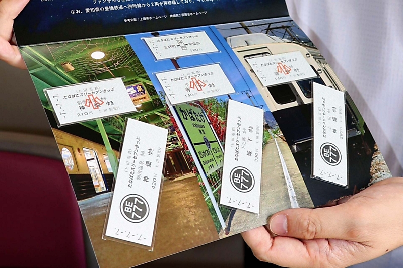 利賀　リニューアルオープン記念きっぷ　No.000001 CNTS2025070500338_M.jpg