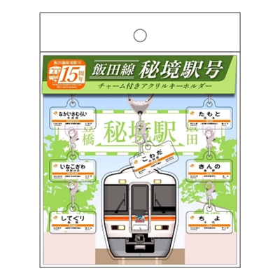 飯田線秘境駅号乗車記念の大型ステッカー 飯田線秘境駅号乗車記念の大型ステッカー （画像ギャラリー