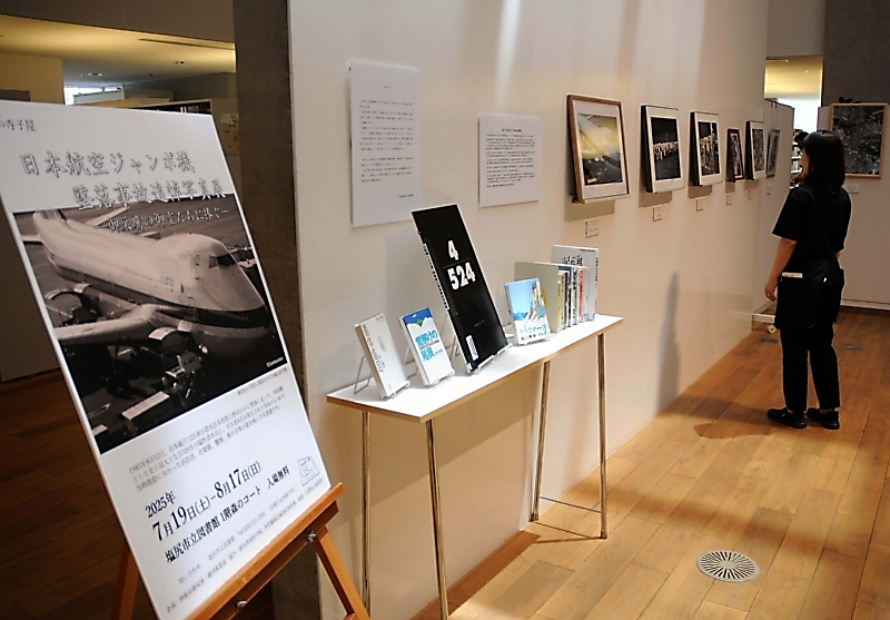 520人が犠牲、日航ジャンボ機墜落事故から30年をたどる写真展 塩尻市立