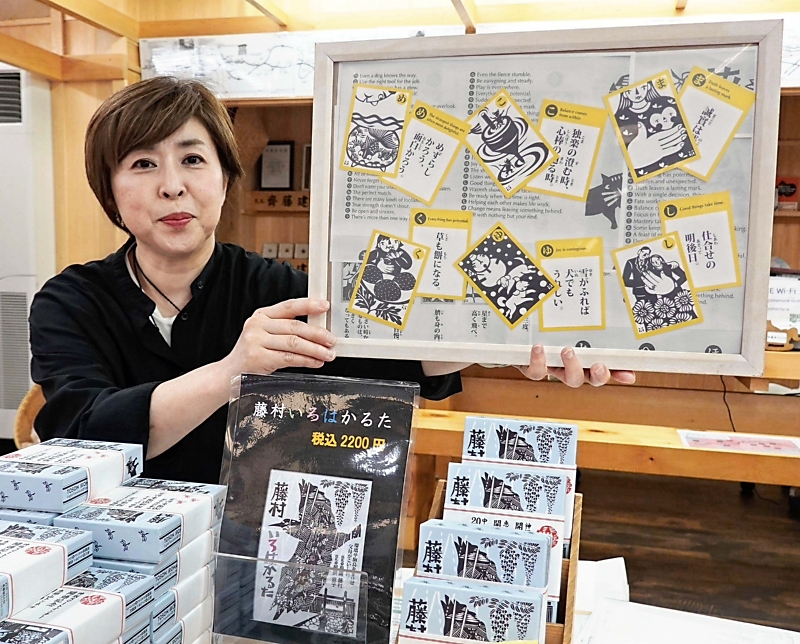 令和版“藤村いろはかるた”販売 作家島崎藤村の制作から100年近く 長野