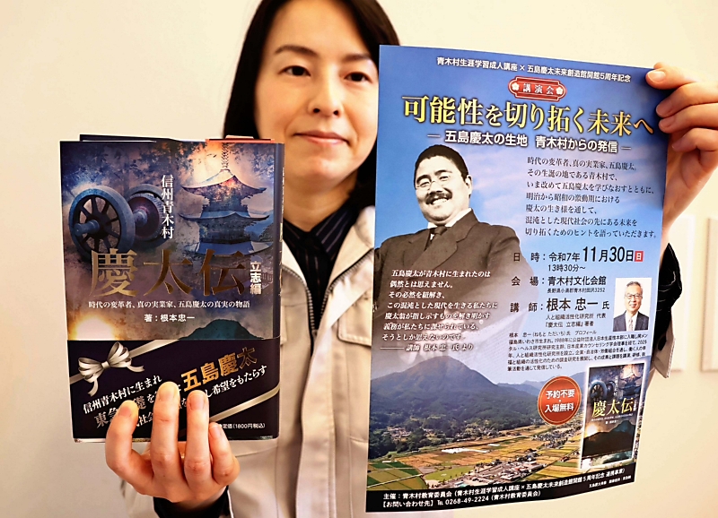 東急グループ創始者・青木村出身の五島慶太の歩みを語る 伝記著者が30 東急グループ創始者・青木村出身の五島慶太の歩みを語る 伝記著者が30