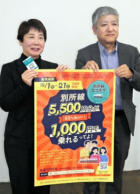 別所線回数券を1000円で試験販売 上田市のNPO、利用増へアンケートも
