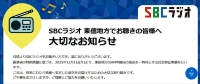 信越放送のホームページ画面