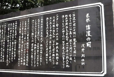 長野県民に愛される県歌「信濃の国」新たな歌詞募集 県誕生150周年に