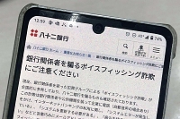 注意を呼び掛ける八十二銀行のホームページ