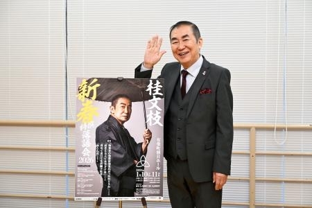 桂文枝「今一番稽古をして充実」 新春特撰落語会「82歳、頑張ります
