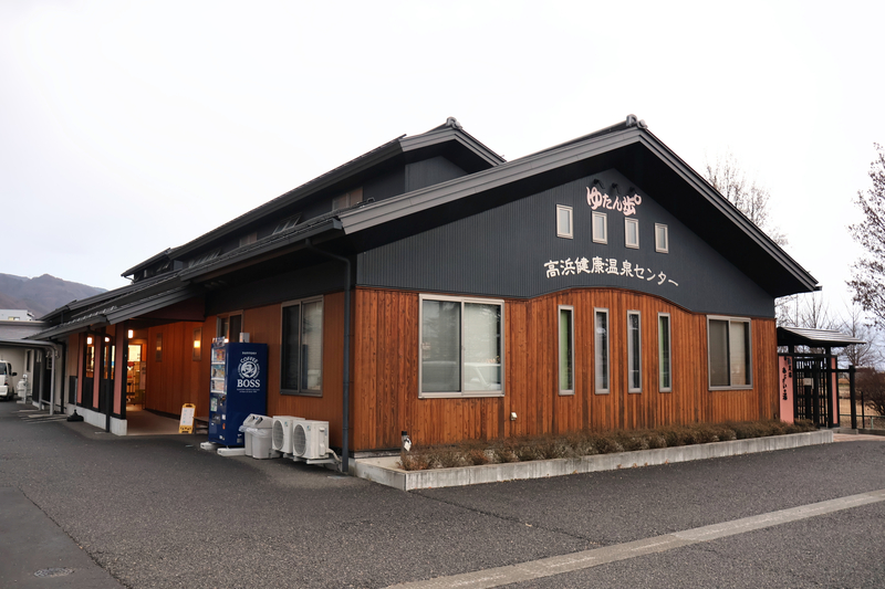 下諏訪町の高浜健康温泉センター、初の値上げへ 光熱水費の高騰など