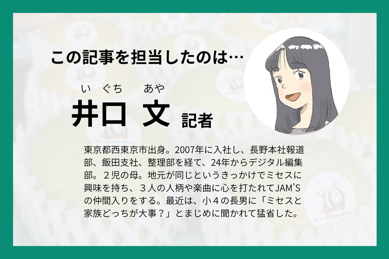 ちょ様❁専用ページ Mrs. GREEN APPLE藤澤涼架さんの「長野愛」感じた1年【記者が選ぶ2025