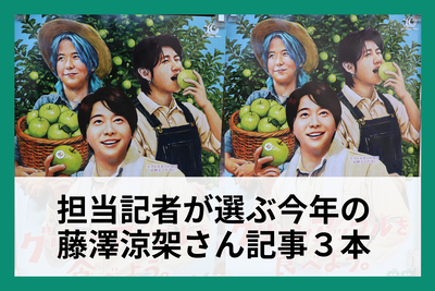Mrs. GREEN APPLE藤澤涼架さんの「長野愛」感じた1年【記者が選ぶ2025