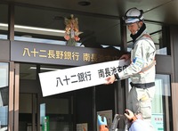 入り口の表示が「八十二長野銀行」に切り替えられた南長池支店＝31日午前11時7分、長野市南長池