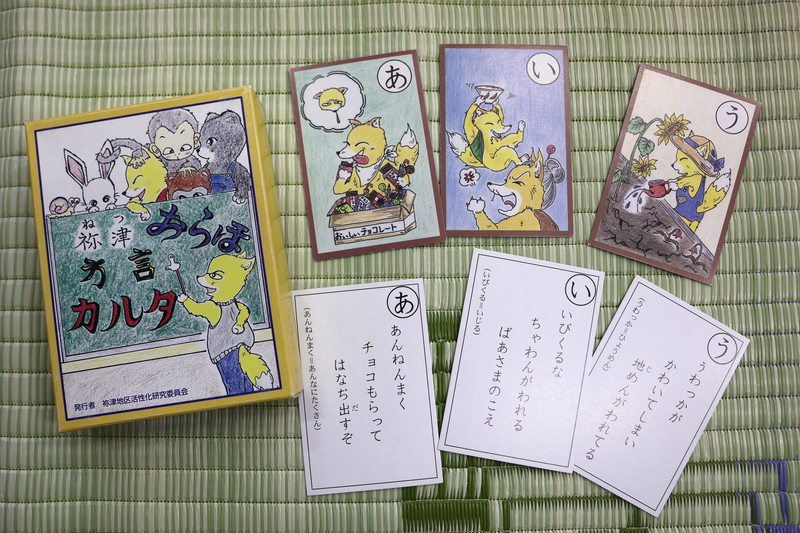 東御市に残る「祢津方言」、かるたで後世へ 児童ら50人、恒例の大会