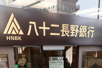 八十二長野銀行