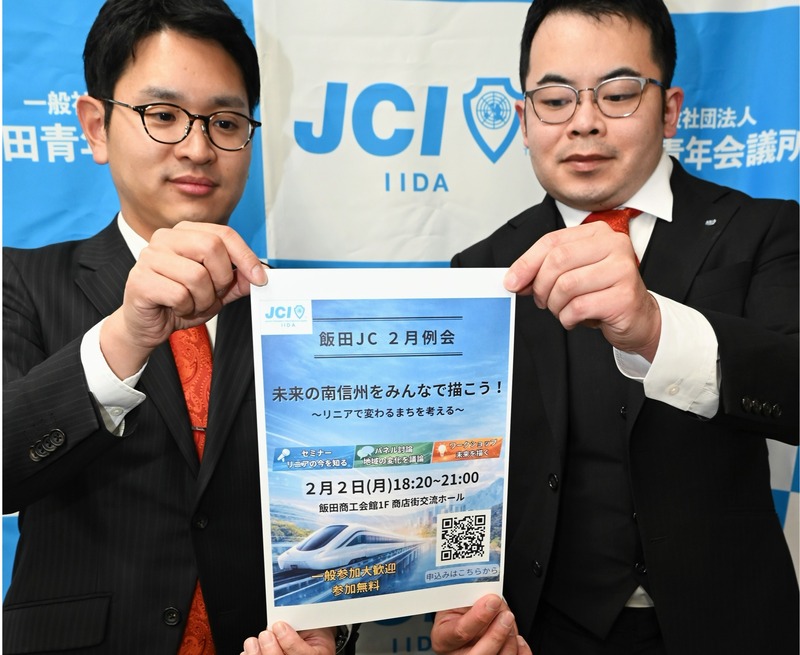 リニア開業後の飯田下伊那のまちの姿を考える 2月2日に飯田市で