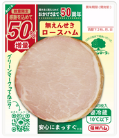 50％増量した「ロースハムスライス」