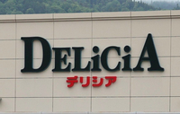 デリシアの看板（資料写真）