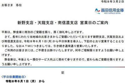 飯田信金､飯田市や阿南町の3支店で平日の休業日導入 6月から｜信濃毎日 