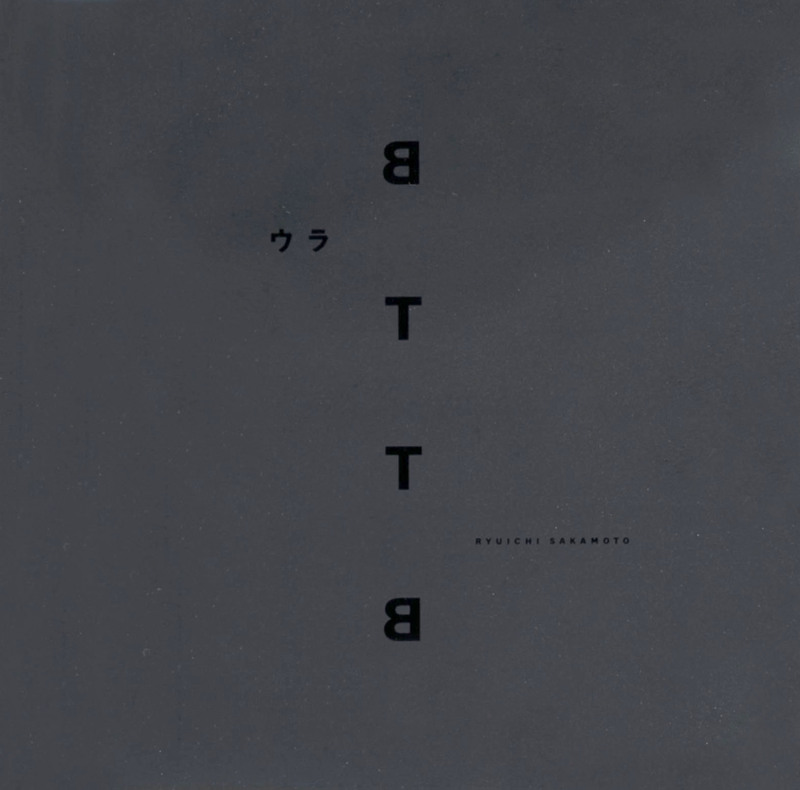 癒やし求める時代の空気 坂本龍一「ウラBTTB」（1999年）｜信濃