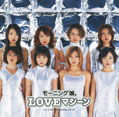 不統一な統一感 モー娘。「LOVE―」（1999年）｜信濃毎日新聞