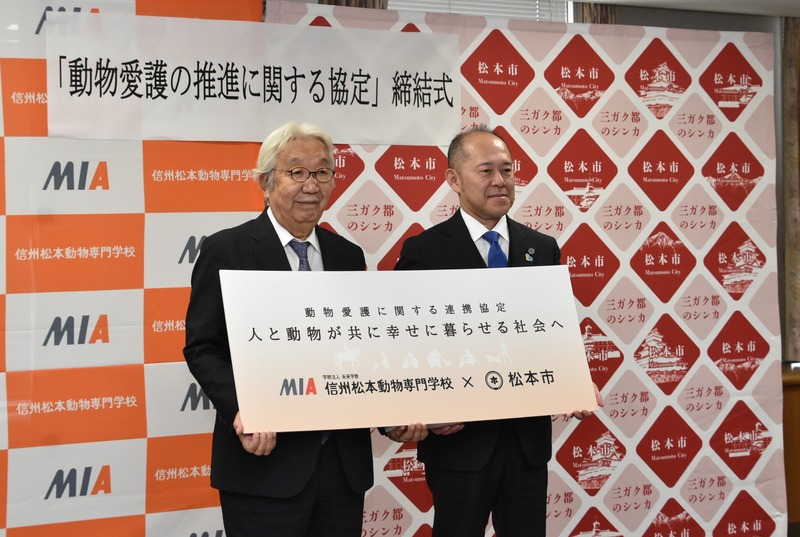 動物愛護の推進を　松本市と信州松本動物専門学校が協定｜信濃毎日新聞デジタル　信州・長野県のニュースサイト