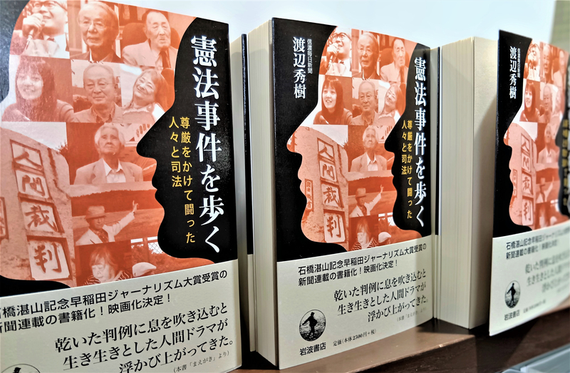 廣重名作選  信濃毎日新聞社 憲法事件を歩く」3刷 信濃毎日新聞の長期連載まとめた単行本｜信濃毎日