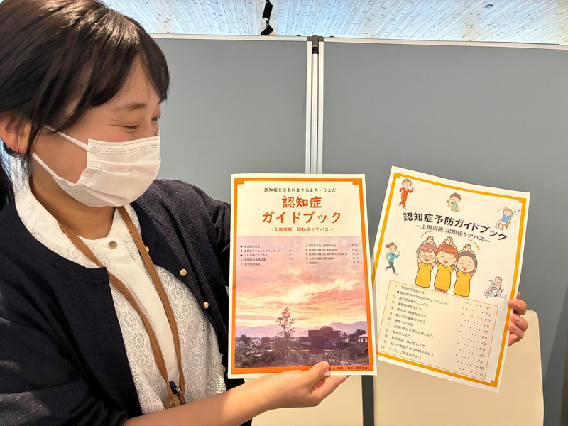 認知症で不安になったときの支えに 上田市がガイドブック改訂｜信濃