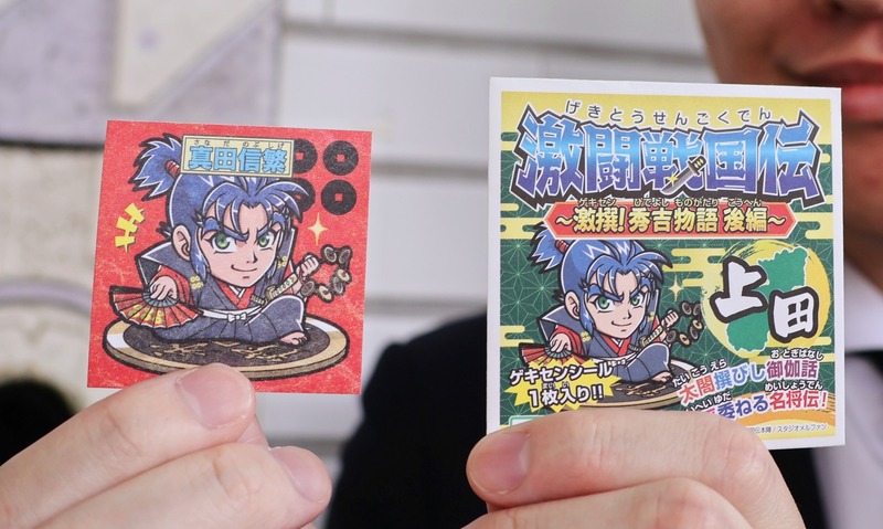【レア】戦将の符　戦国武将印　真田信繁他12点　セット 浮世絵風戦国武将印 真田信繁 | 松之屋ネットショップ