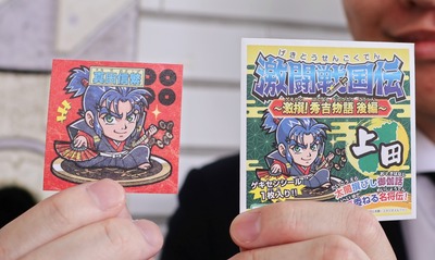 真田信繁が「激闘戦国伝」に登場 上田市内などで販売開始｜信濃毎日