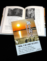 増刷された「鍬を握る　満蒙開拓からの問い」の書籍
