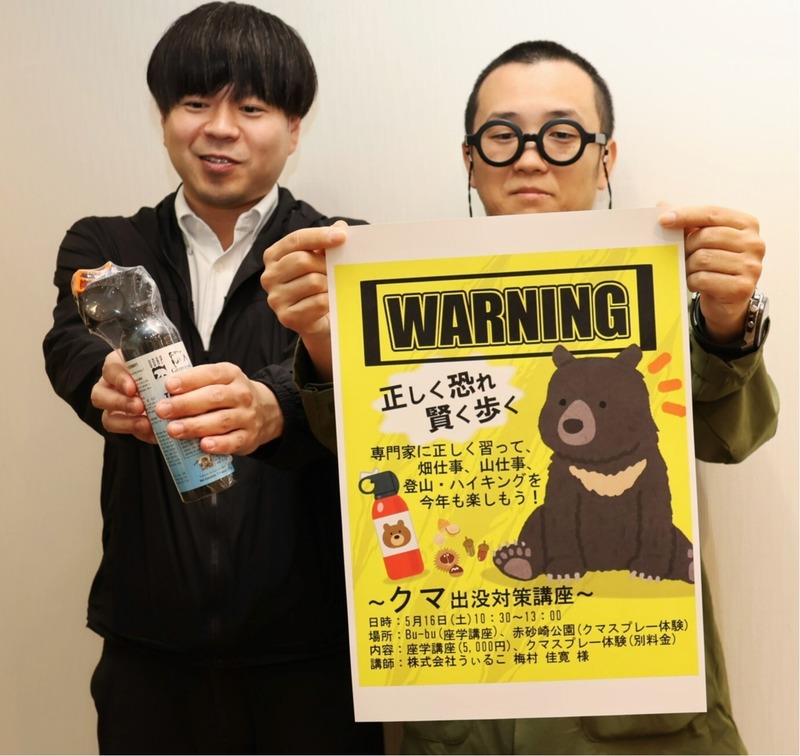 熊スプレー」の使用体験も 下諏訪町で5月16日にクマ対策講座 ｜信濃