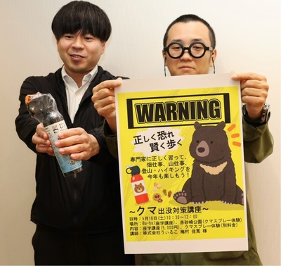 熊スプレー」の使用体験も 下諏訪町で5月16日にクマ対策講座 ｜信濃
