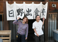 日野出食堂復活の準備をする松尾健太さん（右）、沙知さん夫婦。屋号やのれんも受け継ぐ