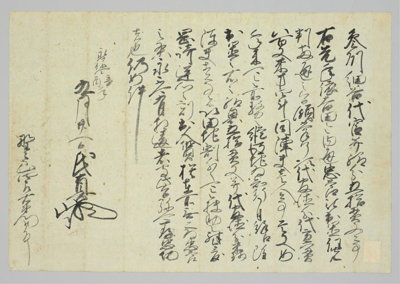 しなの歴史再見〉徳川家康の離反に関する史料見つかる 三河国の古文書