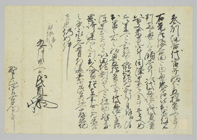 しなの歴史再見〉徳川家康の離反に関する史料見つかる 三河国の古文書