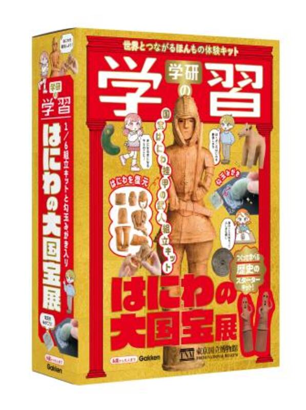 学研の学習」16年ぶり復刊 工作付録は国宝のはにわ｜信濃毎日新聞
