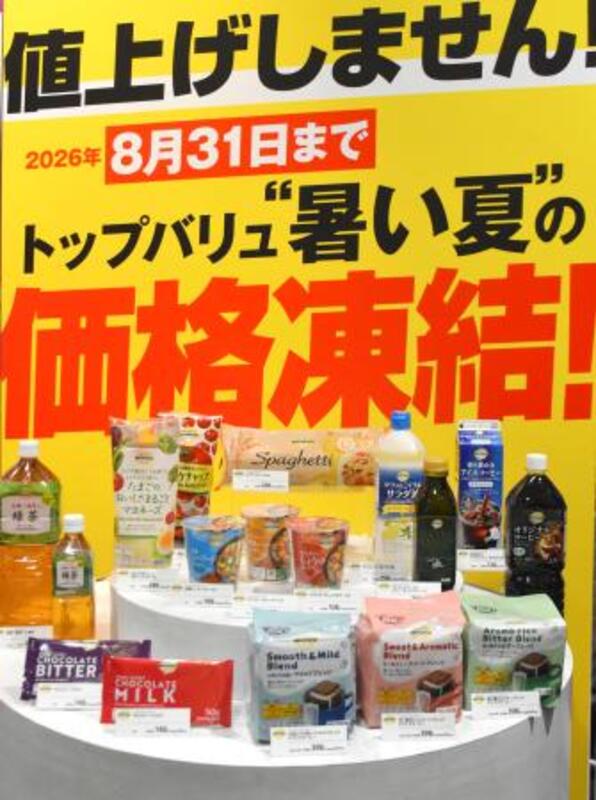 イオンPB食料品の価格維持 3500品目、8月末まで｜信濃毎日新聞デジタル