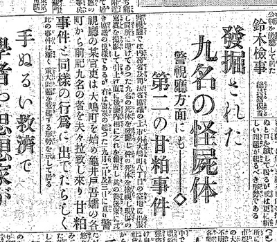 労働組合員らが殺害された「亀戸事件」 当時「止むを得ない処置」と
