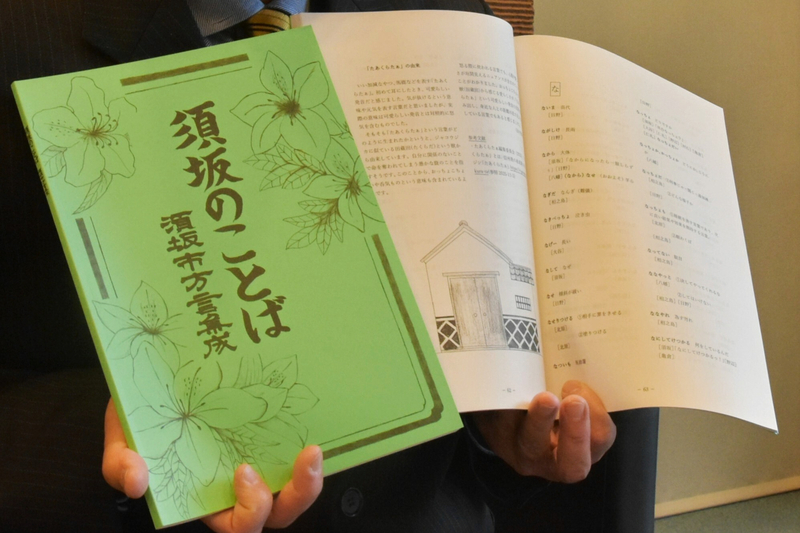 あくと」の意味は？ 須坂市の方言、上田短大副学長らが辞典に 新たな
